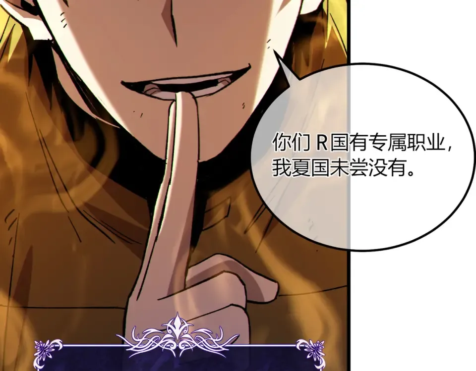 第131话 斩杀索恩斯 第29页