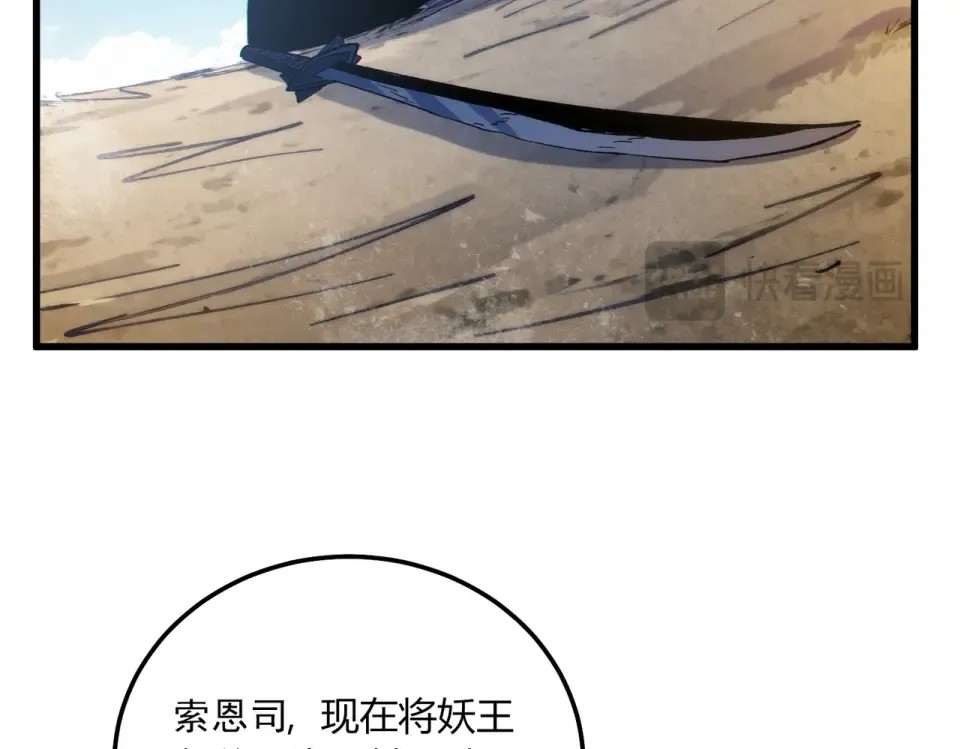 第131话 斩杀索恩斯 第65页