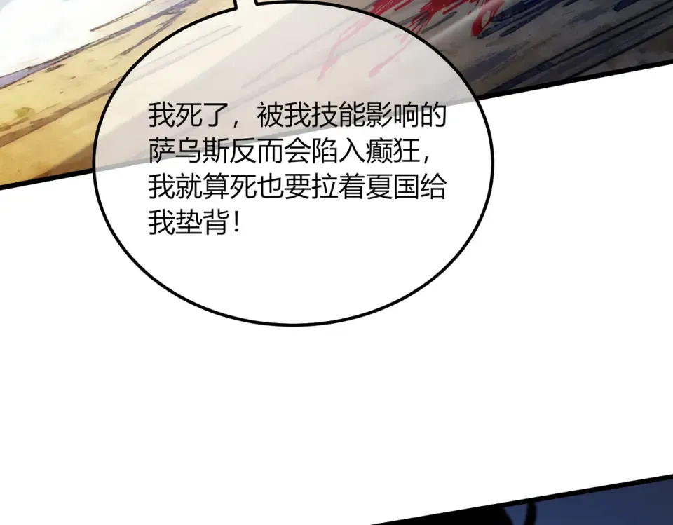 第131话 斩杀索恩斯 第73页