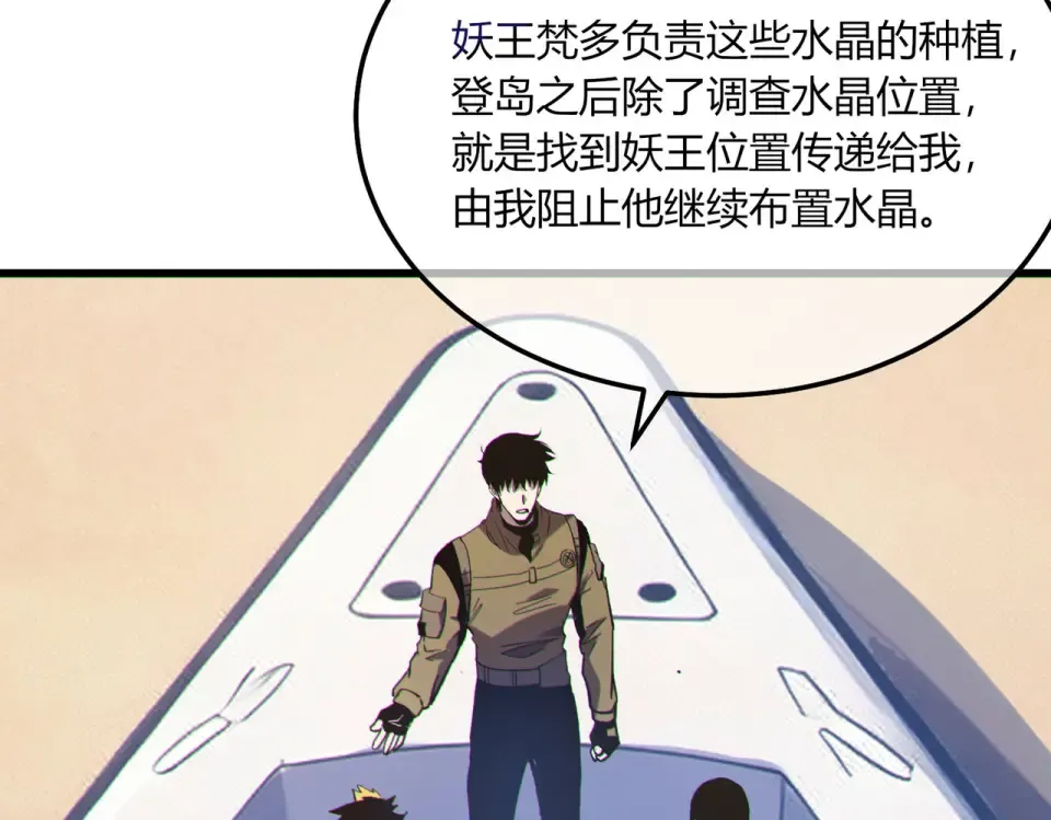 第132话 真实魔物——梵多 第140页