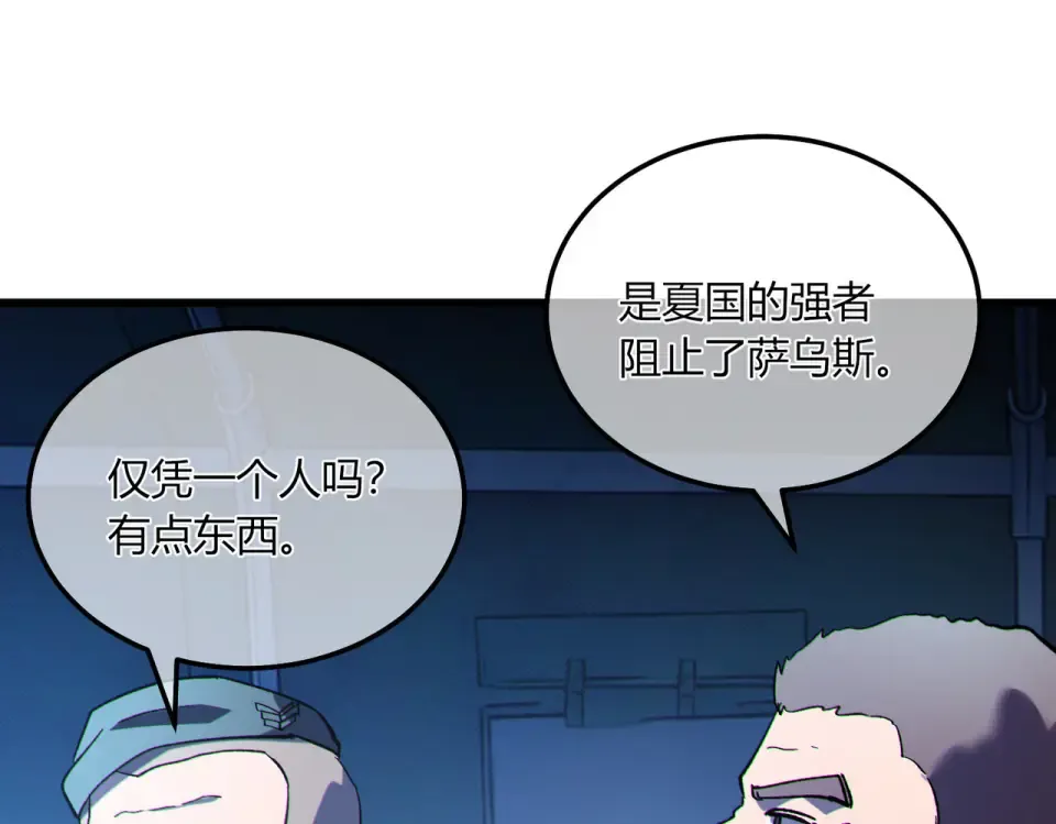 第132话 真实魔物——梵多 第15页