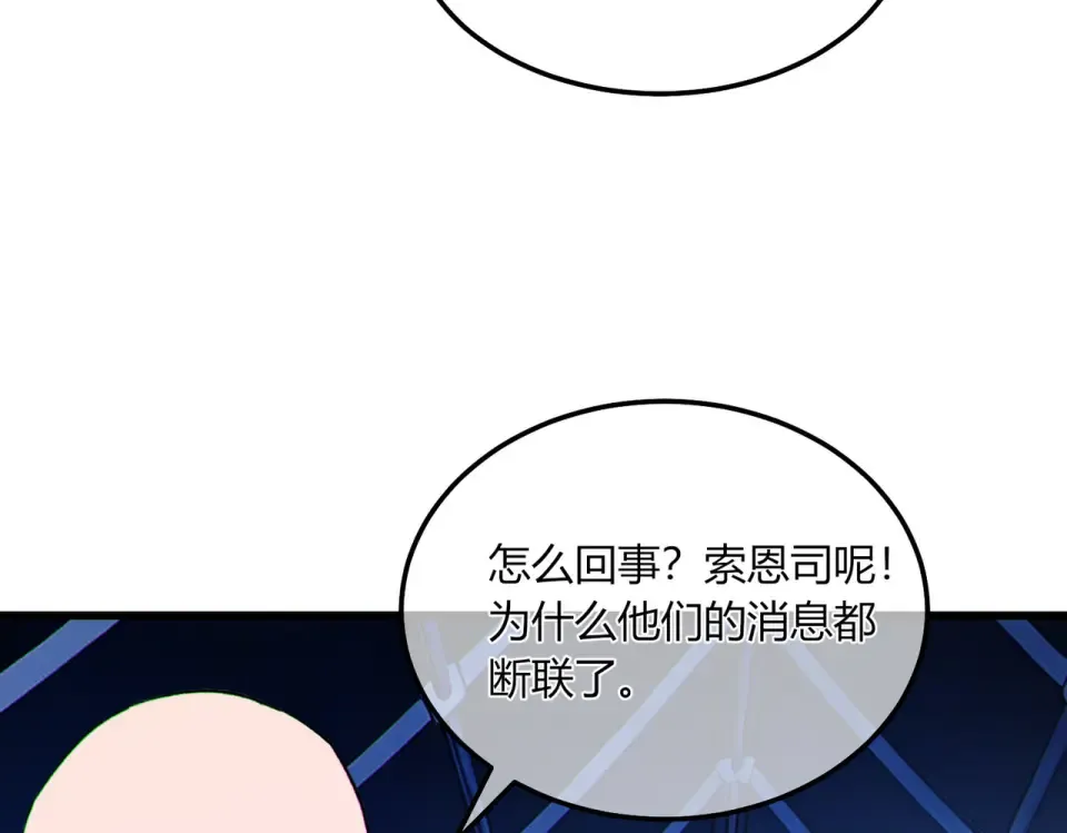 第132话 真实魔物——梵多 第17页