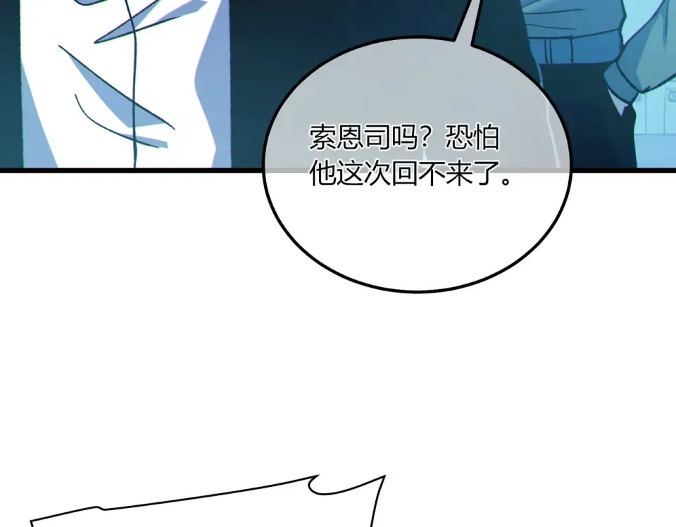 第132话 真实魔物——梵多 第19页