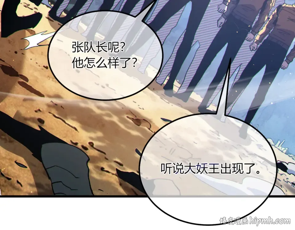 第132话 真实魔物——梵多 第104页