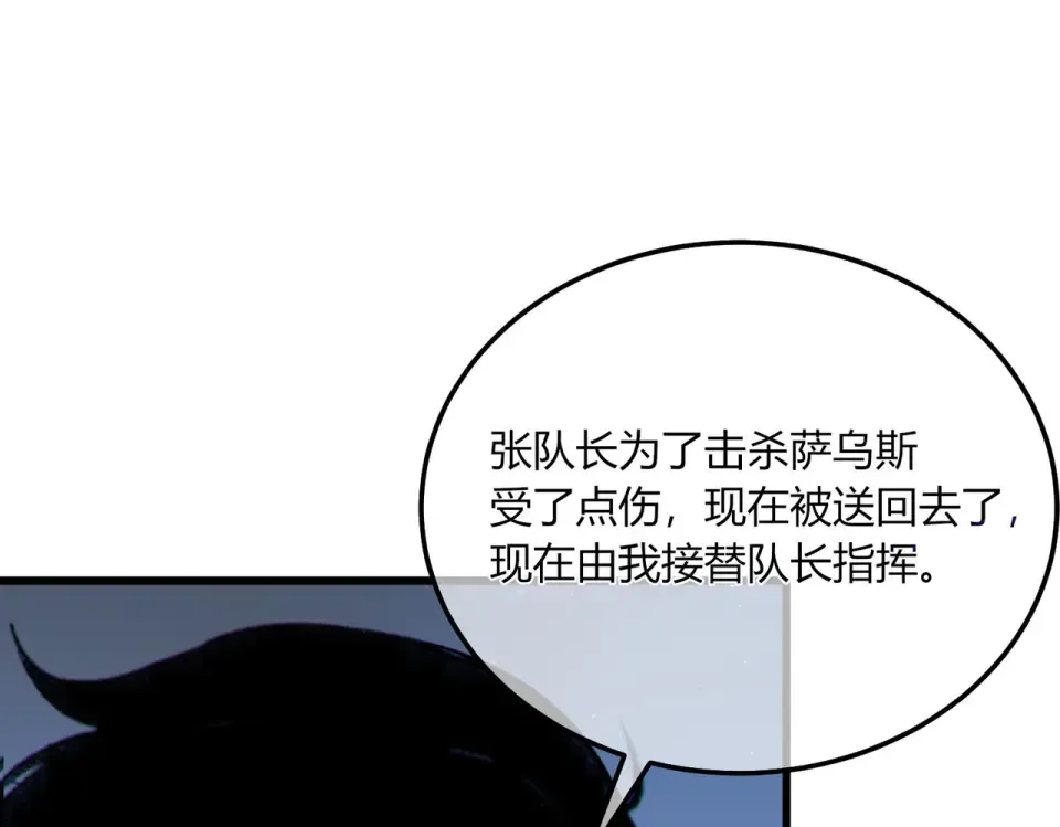 第132话 真实魔物——梵多 第105页