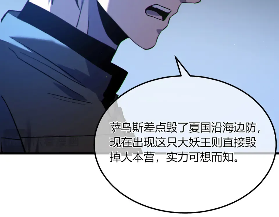 第132话 真实魔物——梵多 第111页