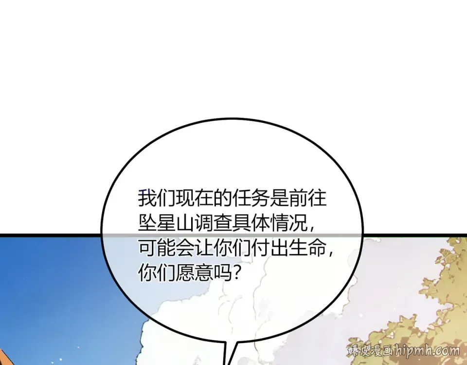 第132话 真实魔物——梵多 第112页