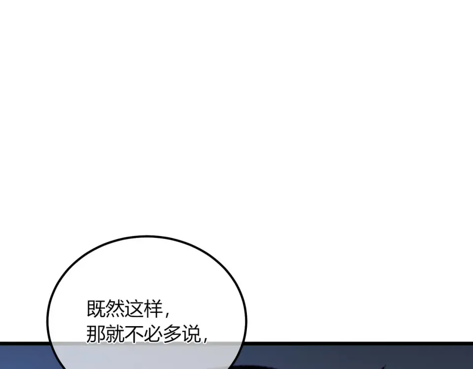 第132话 真实魔物——梵多 第115页