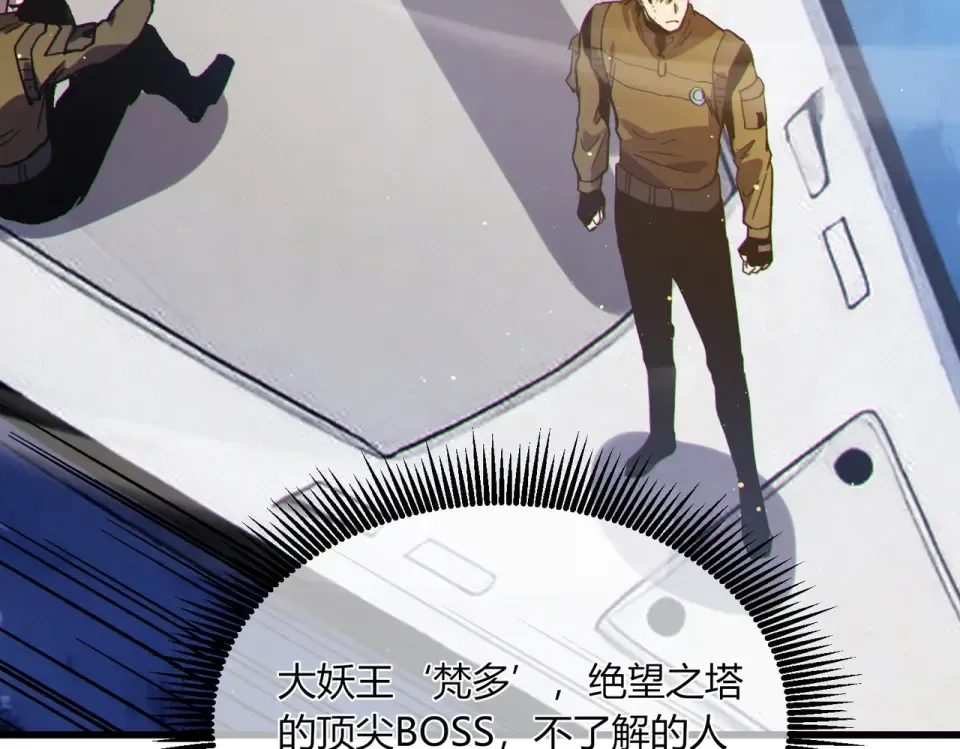 第132话 真实魔物——梵多 第122页