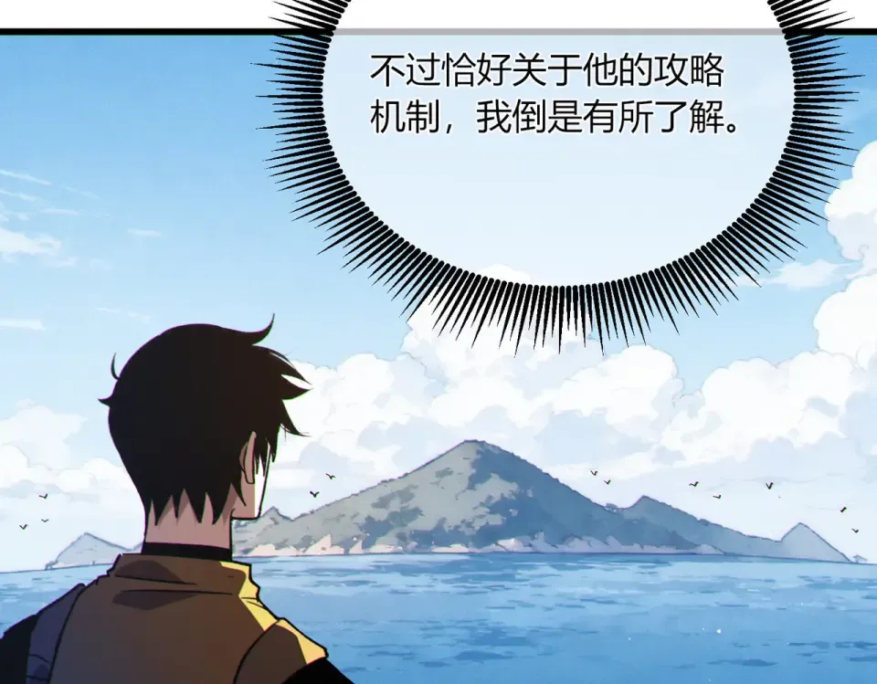 第132话 真实魔物——梵多 第124页