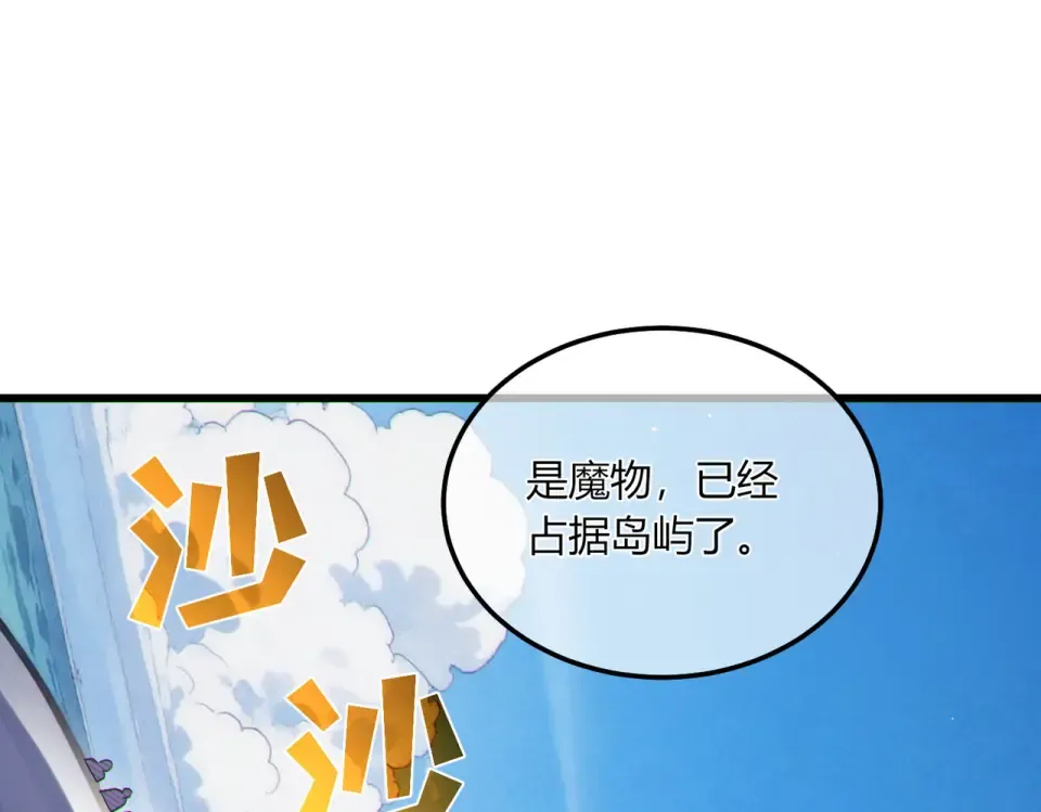 第132话 真实魔物——梵多 第126页