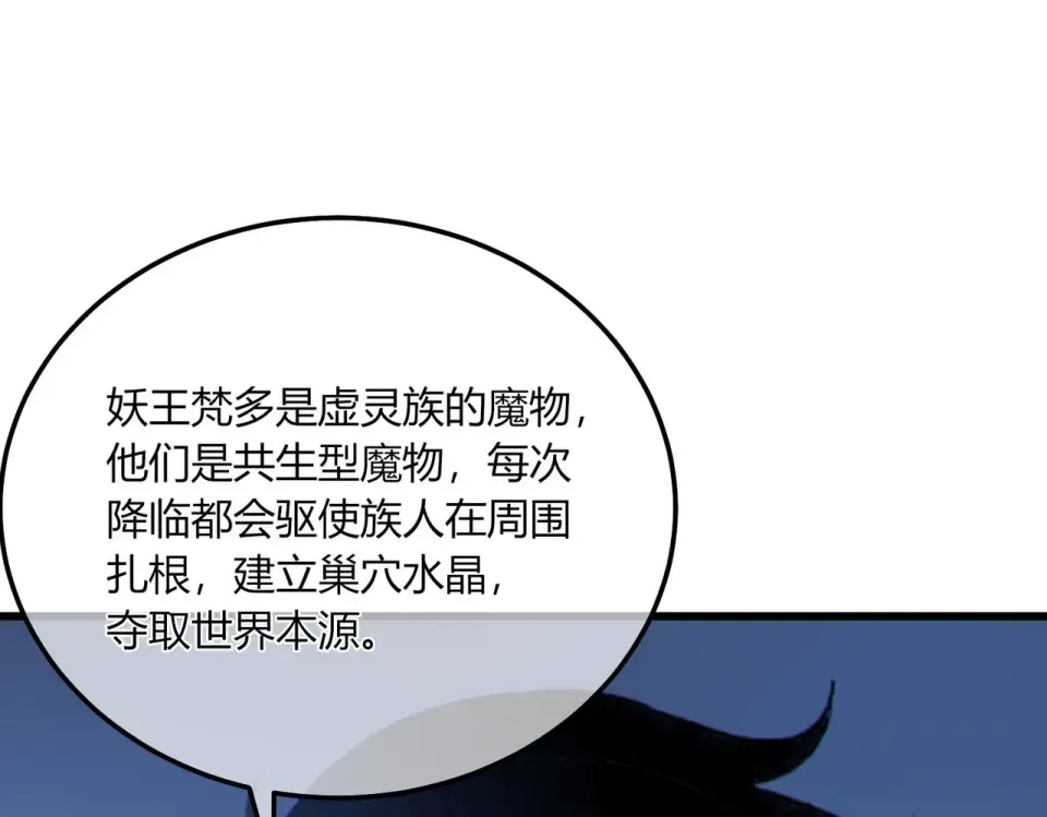 第132话 真实魔物——梵多 第135页