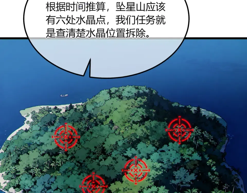 第132话 真实魔物——梵多 第138页