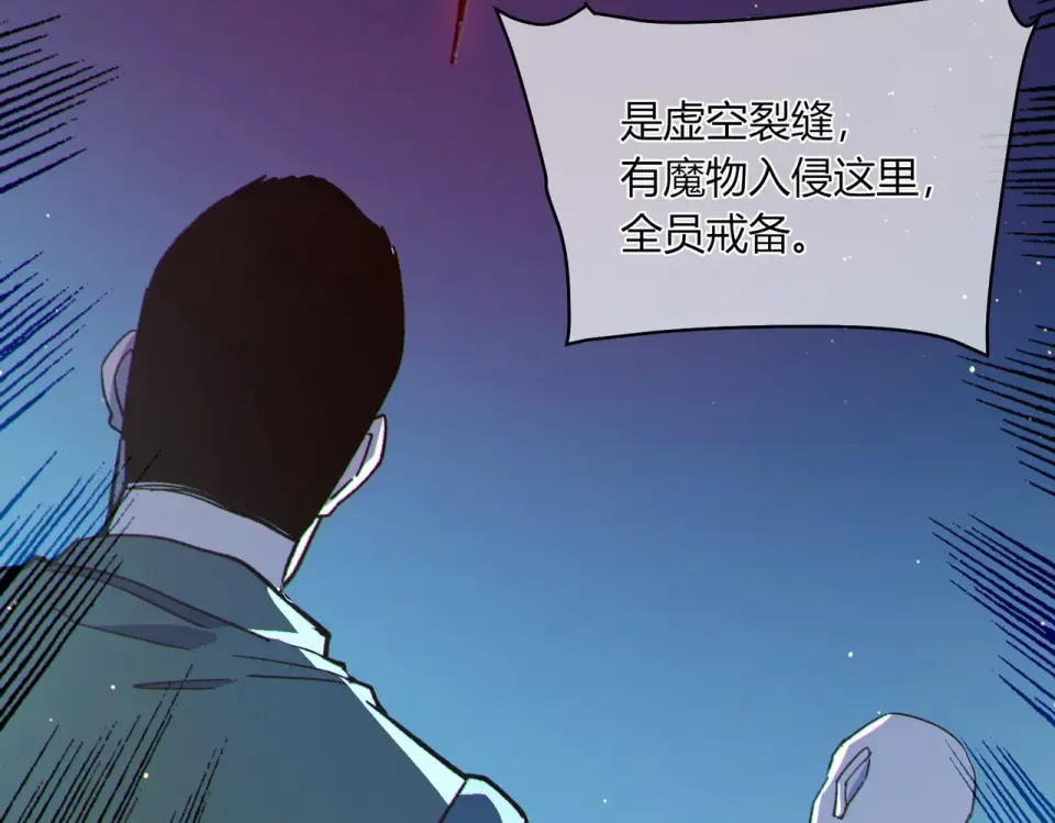 第132话 真实魔物——梵多 第25页
