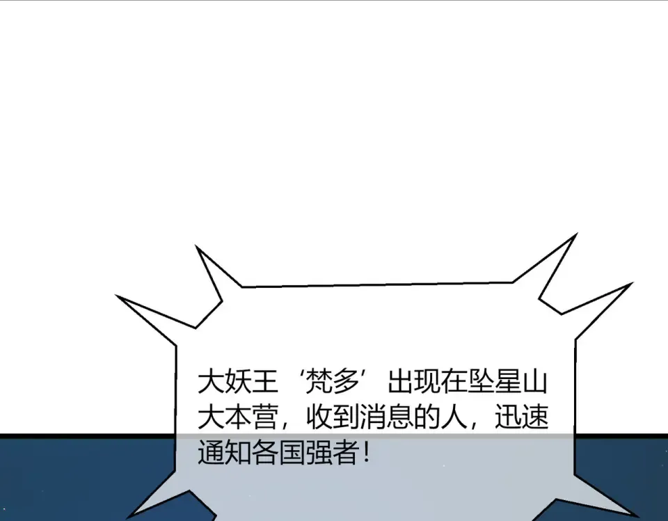 第132话 真实魔物——梵多 第68页