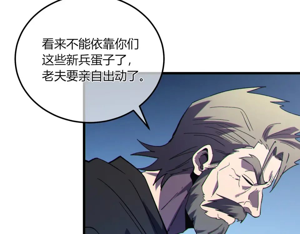 第132话 真实魔物——梵多 第85页