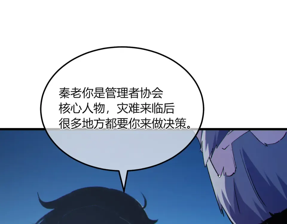 第132话 真实魔物——梵多 第87页