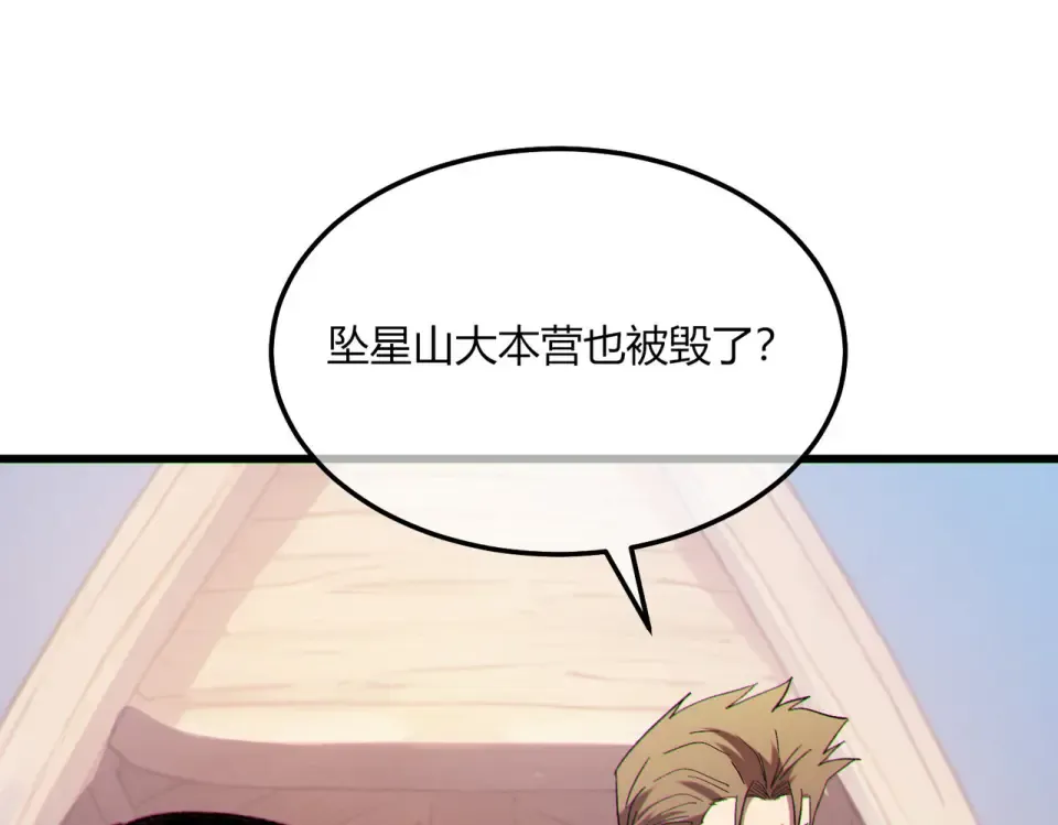 第132话 真实魔物——梵多 第82页