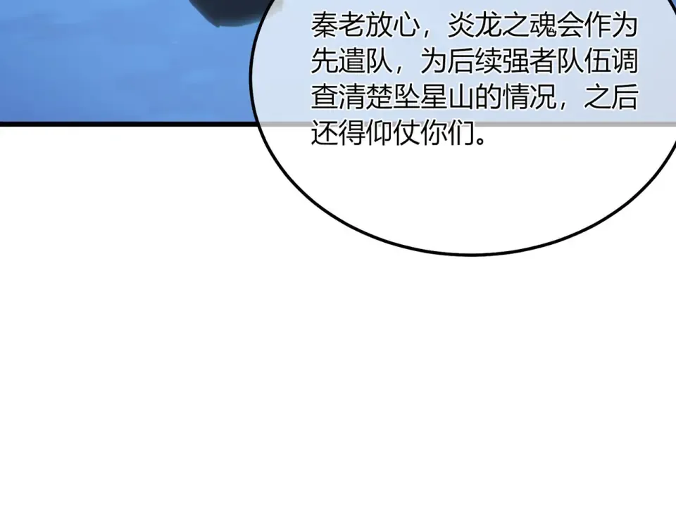 第132话 真实魔物——梵多 第98页