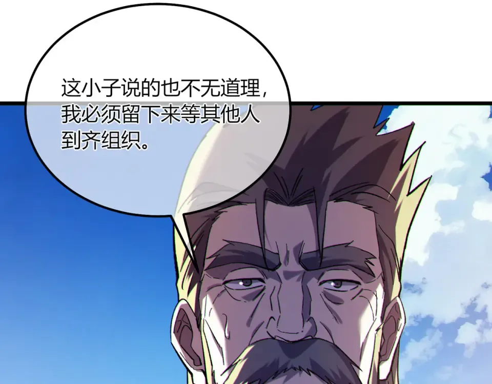 第132话 真实魔物——梵多 第99页