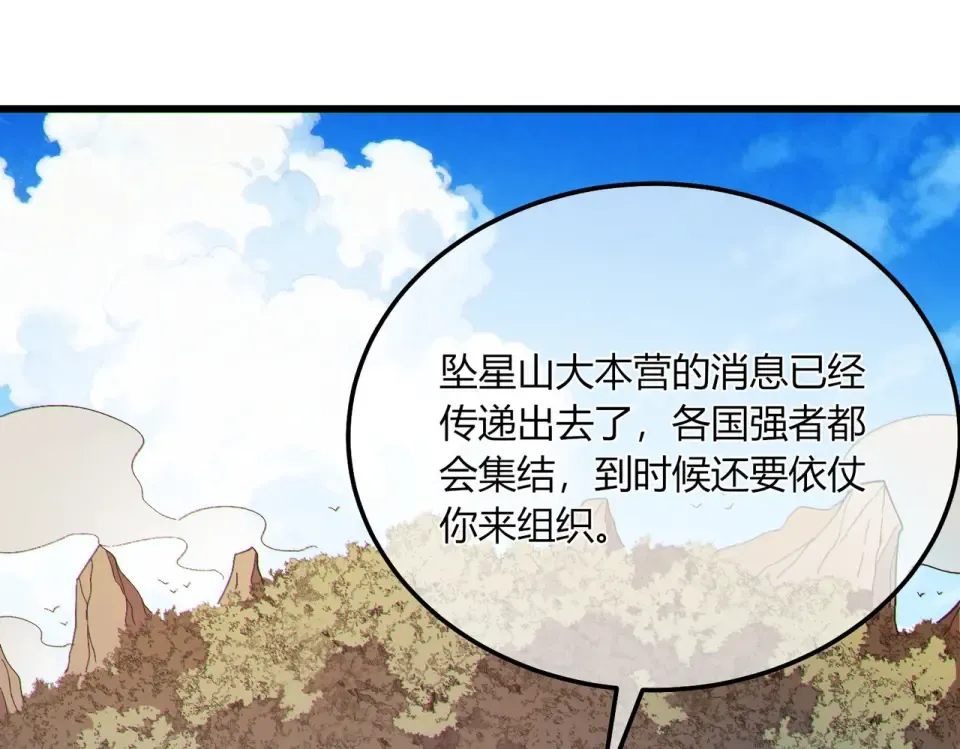 第132话 真实魔物——梵多 第90页