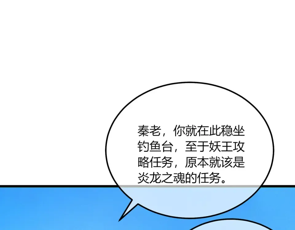 第132话 真实魔物——梵多 第92页