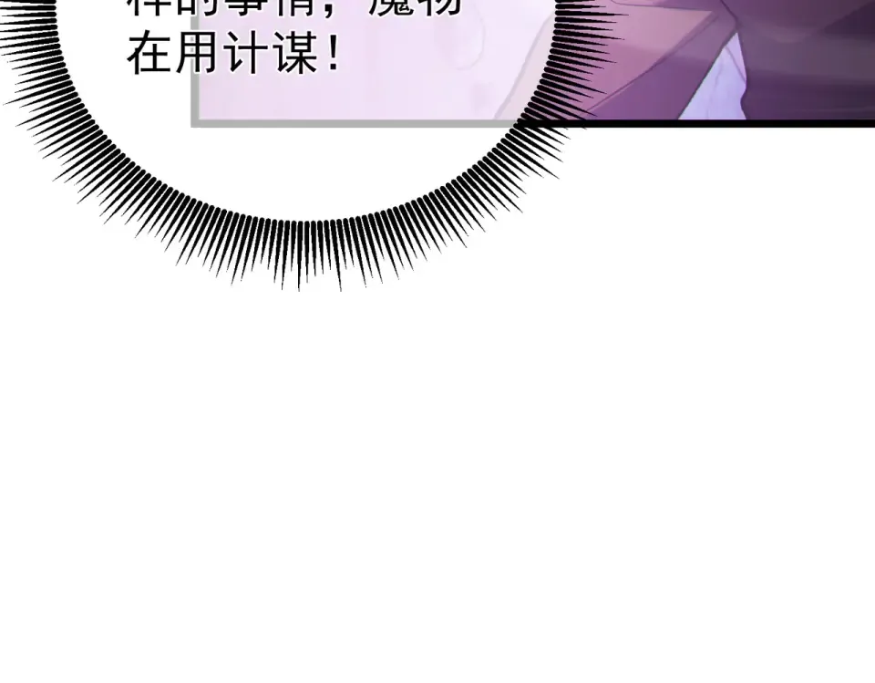 第133话 调虎离山 第145页
