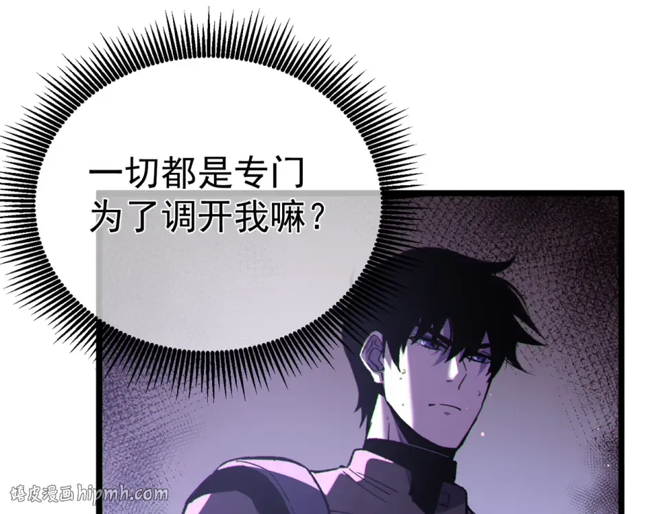 第133话 调虎离山 第152页
