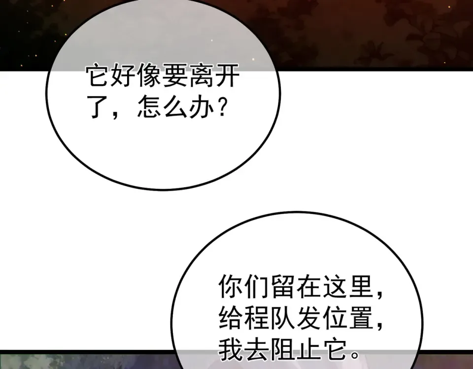 第133话 调虎离山 第165页