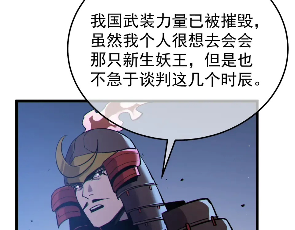 第133话 调虎离山 第101页