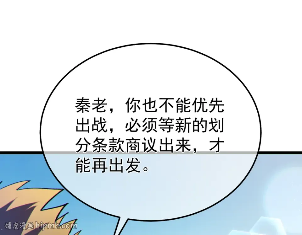 第133话 调虎离山 第104页