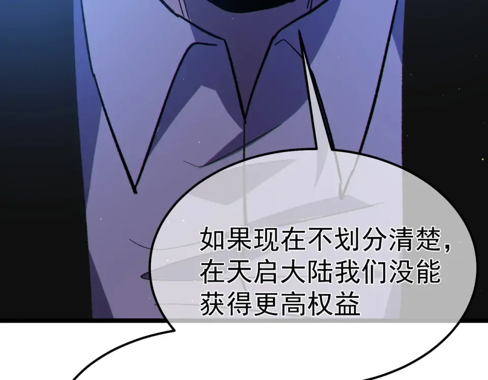 第133话 调虎离山 第110页