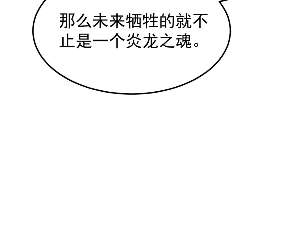 第133话 调虎离山 第111页