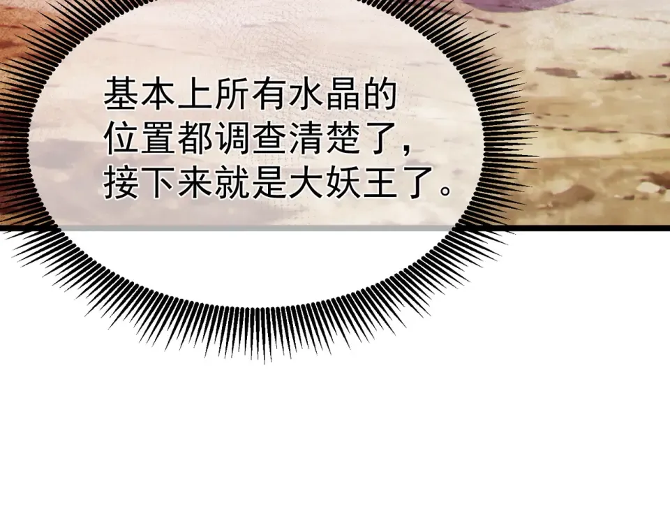 第133话 调虎离山 第123页