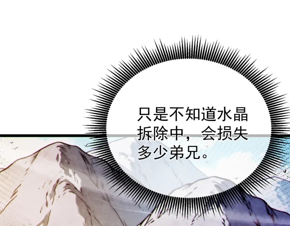 第133话 调虎离山 第22页