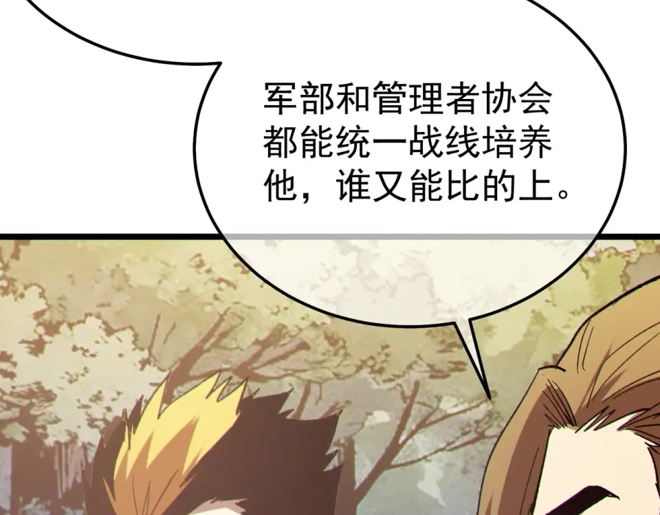 第133话 调虎离山 第44页