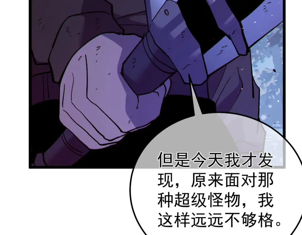 第133话 调虎离山 第42页
