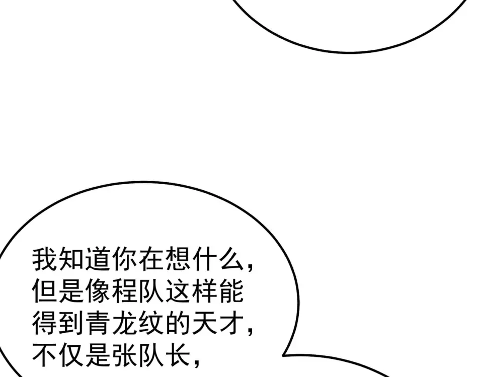 第133话 调虎离山 第43页