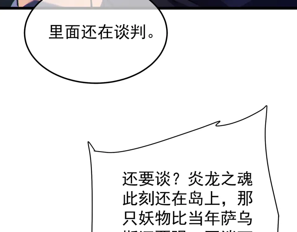 第133话 调虎离山 第85页