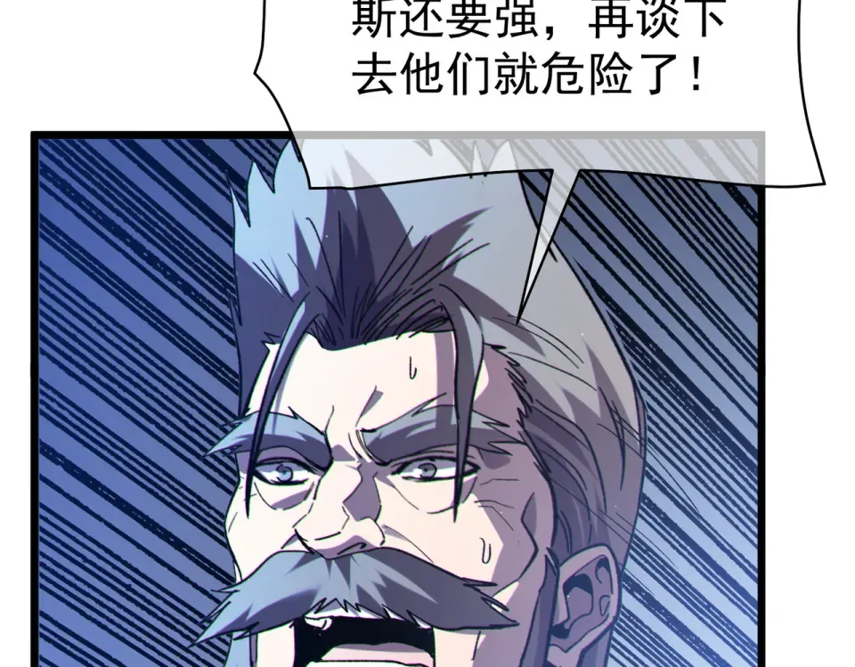 第133话 调虎离山 第86页