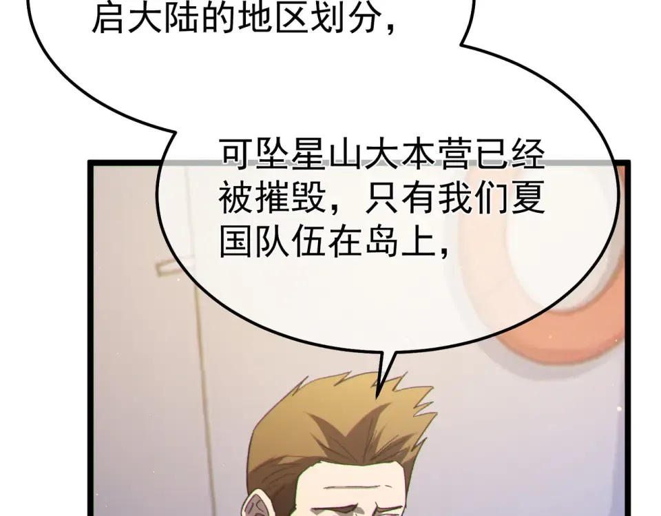 第133话 调虎离山 第89页