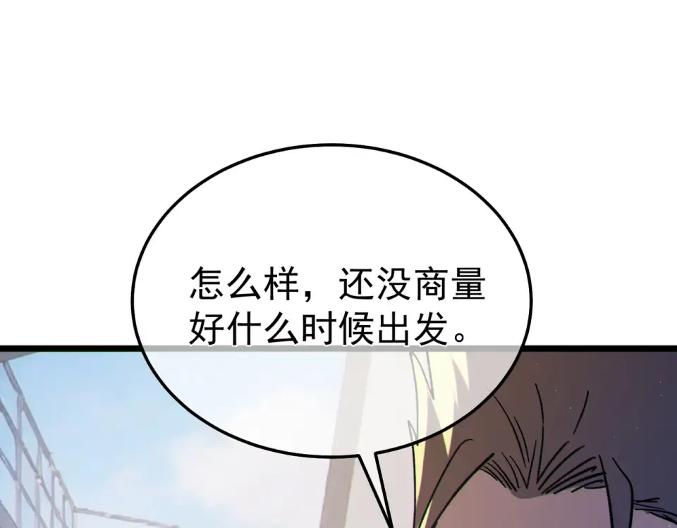第133话 调虎离山 第83页