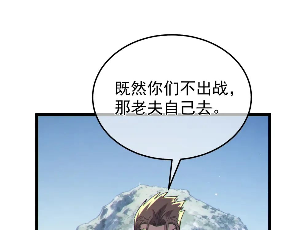 第133话 调虎离山 第95页