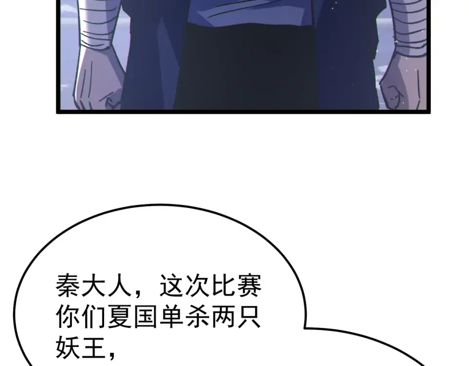第133话 调虎离山 第97页