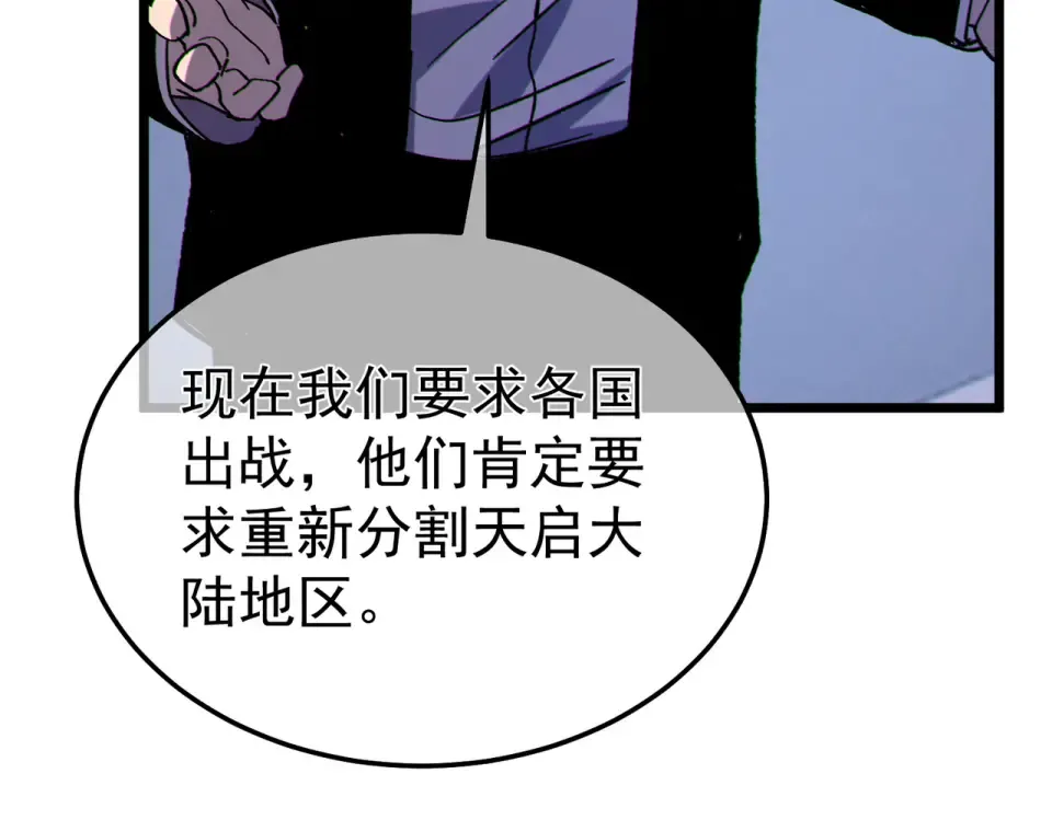 第133话 调虎离山 第91页