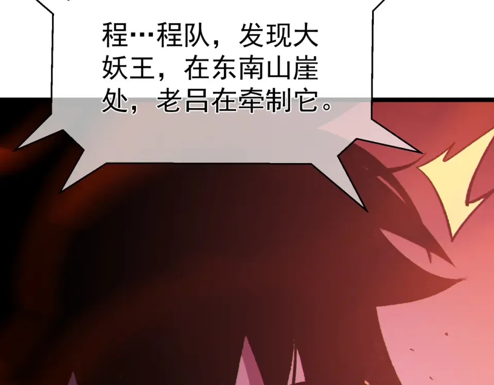 第134话 对战BOOS——梵多 第17页
