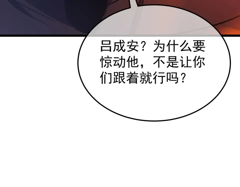 第134话 对战BOOS——梵多 第19页