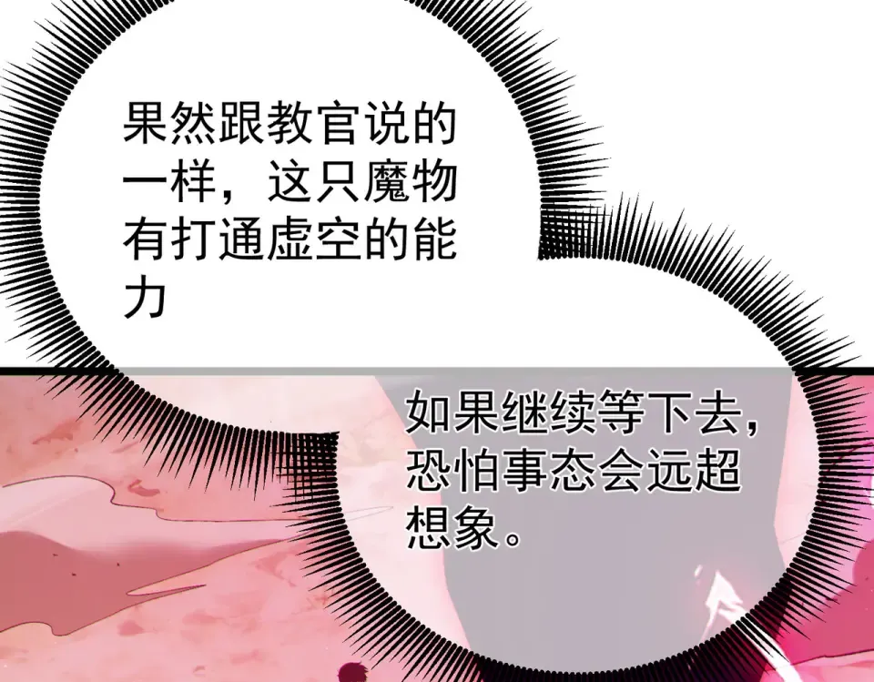第134话 对战BOOS——梵多 第110页