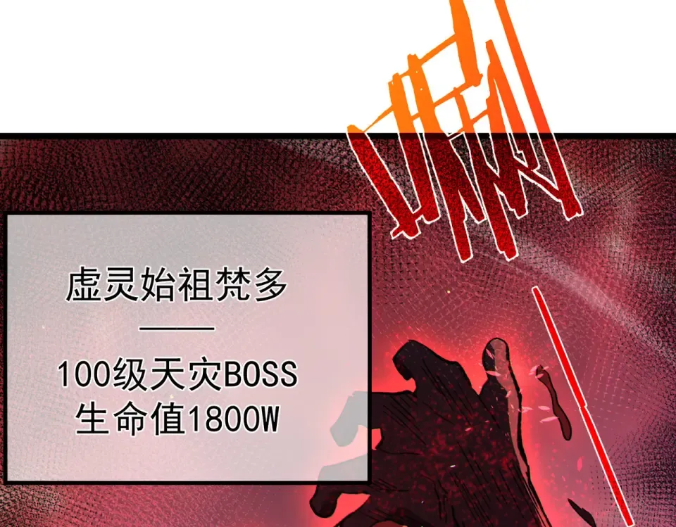第134话 对战BOOS——梵多 第133页