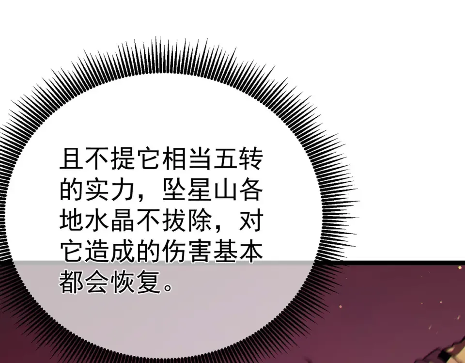 第134话 对战BOOS——梵多 第138页